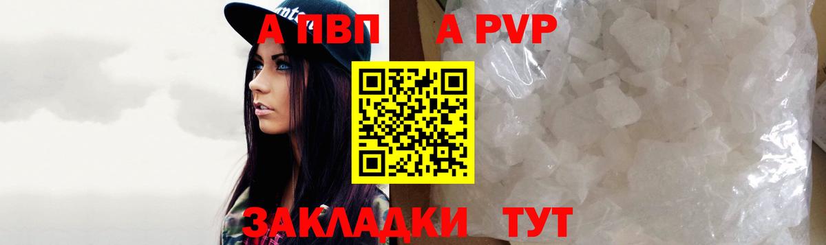 A PVP  A-PVP Соль  Вход с VPN  Альфа ПВП Crystall  Красноуфимск 