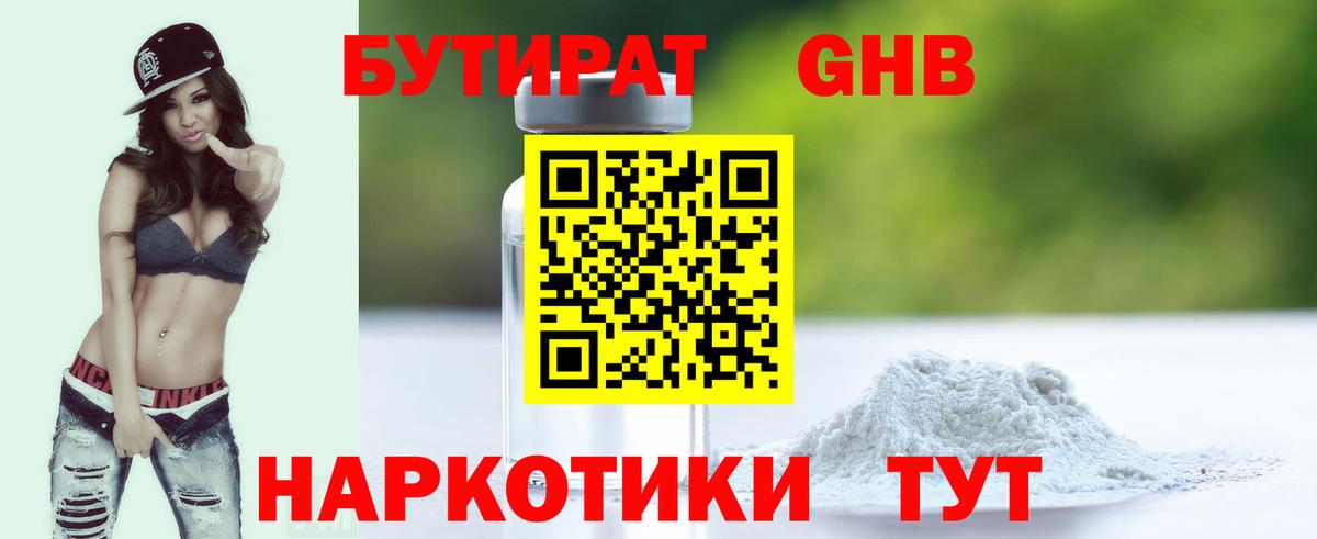 БУТИРАТ вода Красноуфимск