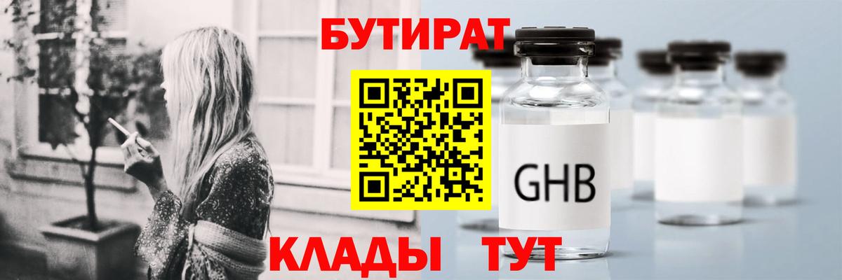 Красноуфимск  Бутират 99%  Вход с VPN 
