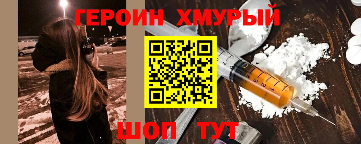 Красноуфимск  Героин Heroin  Вход с VPN 