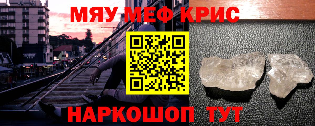 Красноуфимск  МЯУ-МЯУ мяу мяу  МЯУ-МЯУ  МЕФ  Вход с VPN  Мефедрон мука 
